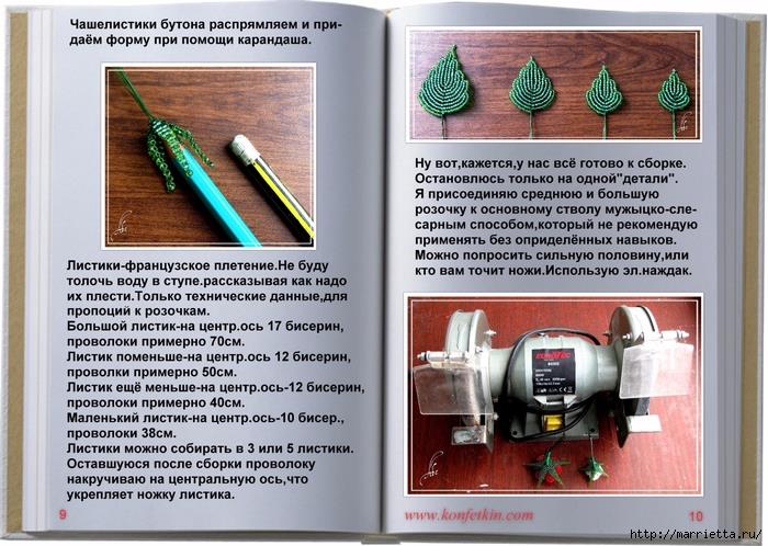 Очень красивые РОЗОЧКИ из бисера параллельным плетением (5) (700x498, 330Kb)