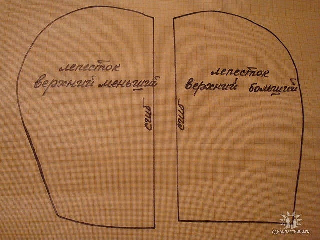 Лекала верхних лепестков по 4 дет.каждого со сгибом.