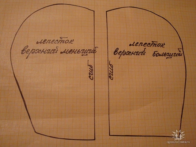 Лекала верхних лепестков по 4 дет.каждого со сгибом. 